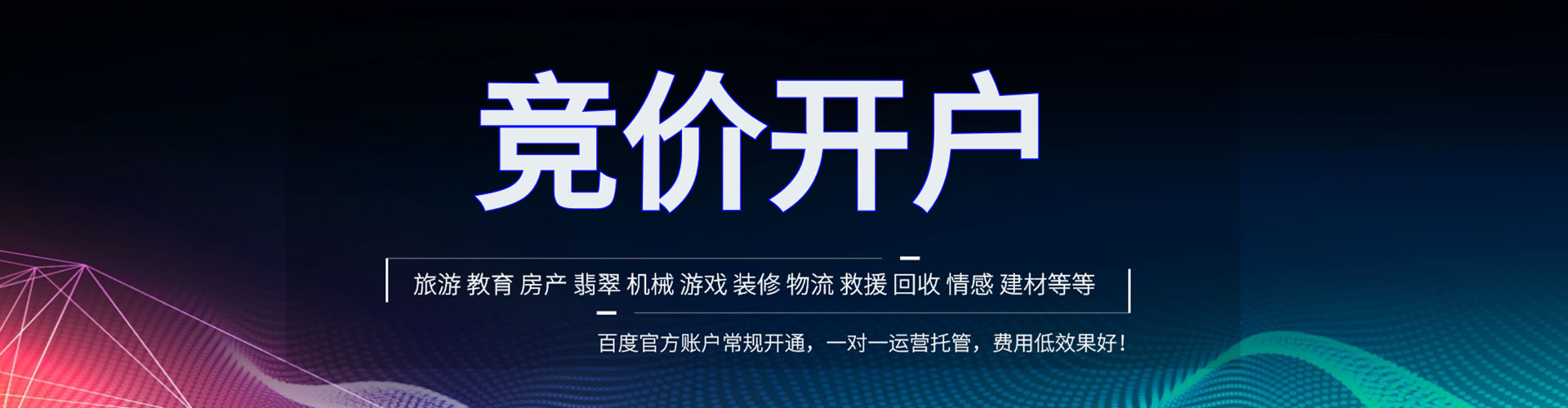 突泉百度竞价广告